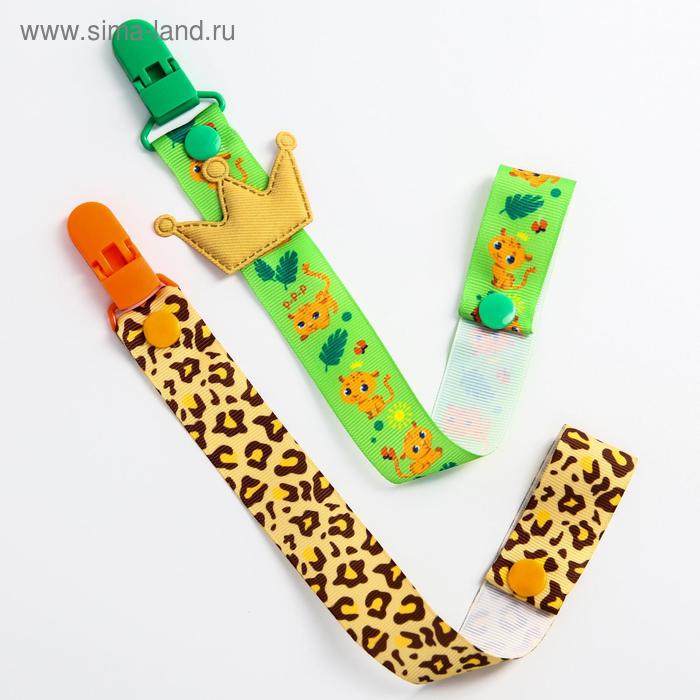 Набор держателей на ленте для пустышек «ТРЕНД. Леопард»
Набор держателей на ленте для пустышек «ТРЕНД. Леопард»