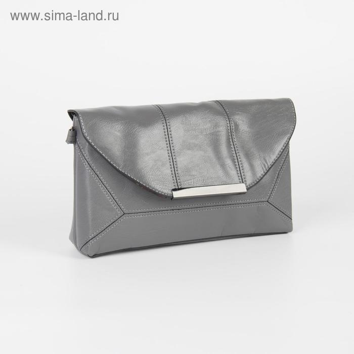 Сумка женская, отдел на клапане, длинный ремень, цвет серый
Сумка женская, отдел на клапане, длинный ремень, цвет серый
