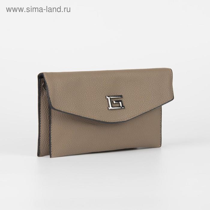 Сумка-клатч на клапане, длинный ремень, цвет коричневый
Сумка-клатч на клапане, длинный ремень, цвет коричневый