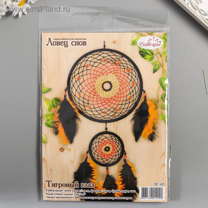 Набор для творчества "Ловец снов. Тигровый глаз" 16х35 см
Набор для творчества "Ловец снов. Тигровый глаз" 16х35 см
