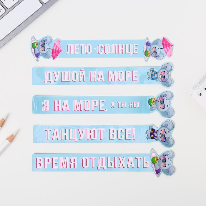 Набор фигурных закладок Relax time, 5 шт
Набор фигурных закладок Relax time, 5 шт
