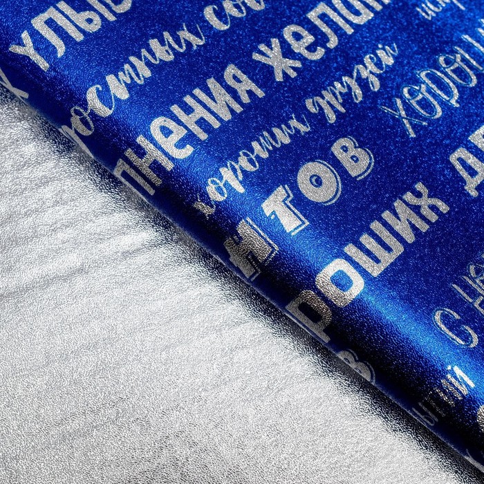 Плёнка упаковочная фольгированная «Ярких моментов», 70 × 50 см
Плёнка упаковочная фольгированная «Ярких моментов», 70 × 50 см