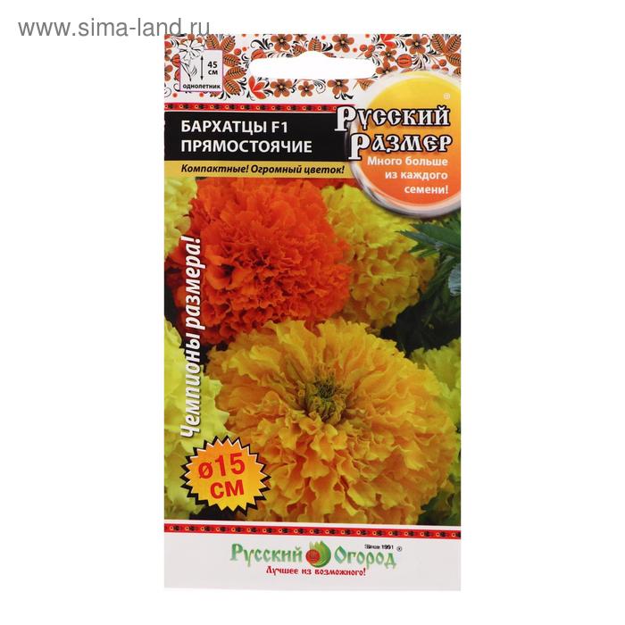 Семена цветов Бархатцы прямостоячие, F1, серия Русский размер, смесь, 7 шт
Семена цветов Бархатцы прямостоячие, F1, серия Русский размер, смесь, 7 шт