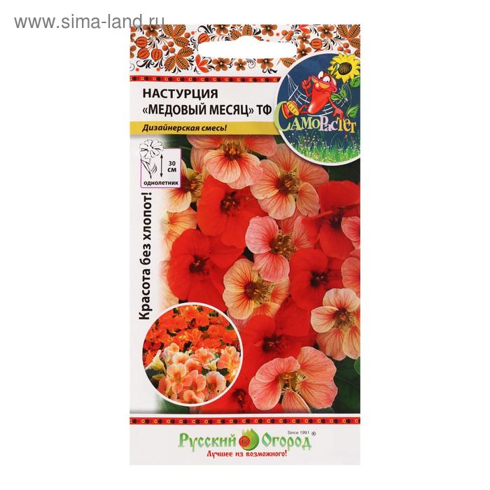 Семена цветов Настурция "Медовый месяц", смесь, 15 шт
Семена цветов Настурция "Медовый месяц", смесь, 15 шт