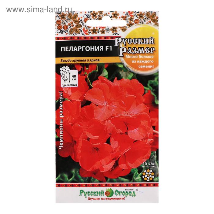 Семена цветов Пеларгония, серия "Русский размер", F1, 5 шт
Семена цветов Пеларгония, серия "Русский размер", F1, 5 шт