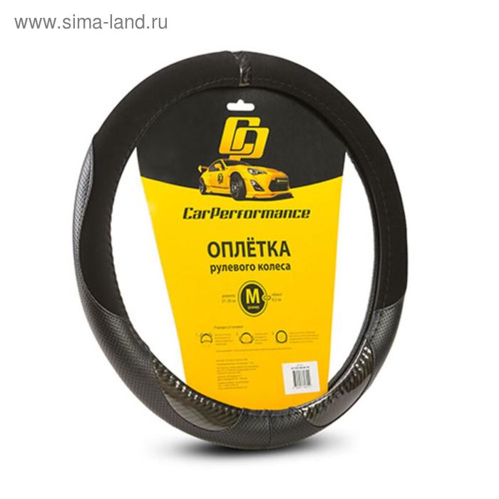 Оплётка руля CAR PERFORMANCE, экокожа, цветные вставки из экокожи и замши, прострочка в цвет вставок, гладкая основа чёрый, размер М,
Оплётка руля CAR PERFORMANCE, экокожа, цветные вставки из экокожи и замши, прострочка в цвет вставок, гладкая основа чёрый, размер М,