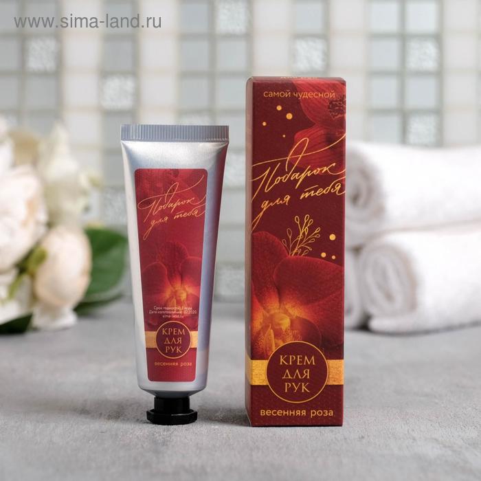 Увлажняющий крем для рук «Подарок для тебя», 30 мл, нежная роза
Увлажняющий крем для рук «Подарок для тебя», 30 мл, нежная роза