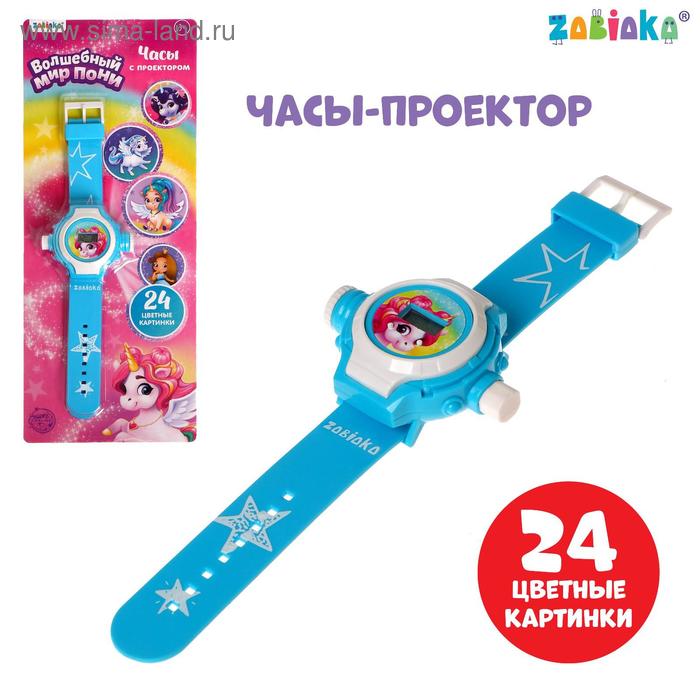 Часы проектор «Волшебный мир пони», свет
Часы проектор «Волшебный мир пони», свет