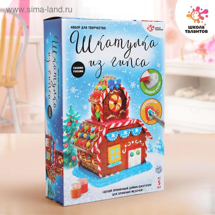 Набор для творчества «Шкатулка из гипса: пряничный домик»
Набор для творчества «Шкатулка из гипса: пряничный домик»