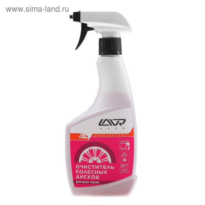 Очиститель колесных дисков LAVR wheel disk cleaner, 500 мл, триггер Ln1439
Очиститель колесных дисков LAVR wheel disk cleaner, 500 мл, триггер Ln1439