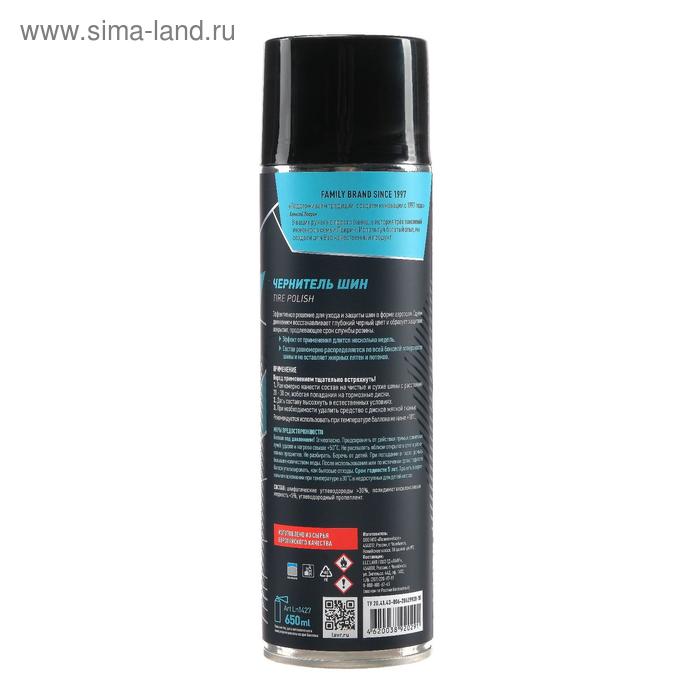 фото Чернитель-очиститель шин lavr tire shine 650 мл, аэрозоль, ln1427