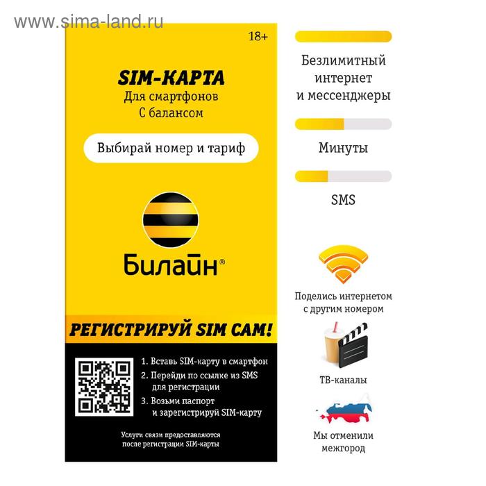 Сим-карта Билайн. Тариф "Близкие Люди-3". Баланс 150 руб. 
Сим-карта Билайн. Тариф "Близкие Люди-3". Баланс 150 руб.
