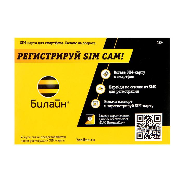 Сим-карта Билайн, тариф "Для умных вещей", баланс 100 руб.
Сим-карта Билайн, тариф "Для умных вещей", баланс 100 руб.
