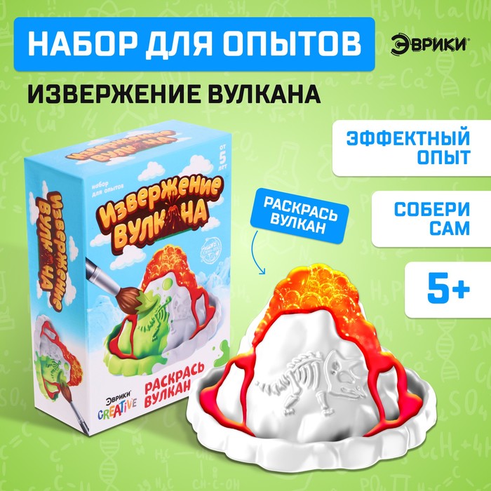 Набор для опытов «Извержение вулкана, раскрась вулкан»
Набор для опытов «Извержение вулкана, раскрась вулкан»