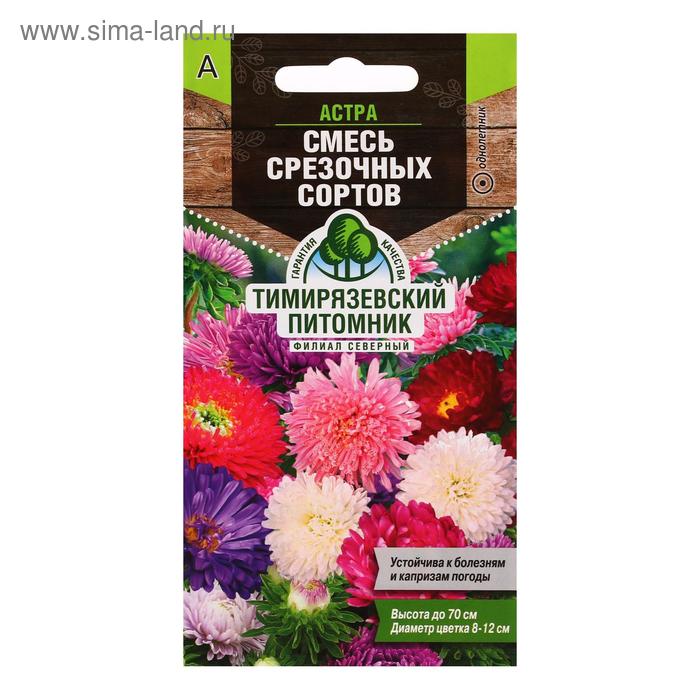 Семена цветов Астра, Смесь срезочных сортов, 0,2 г
Семена цветов Астра, Смесь срезочных сортов, 0,2 г