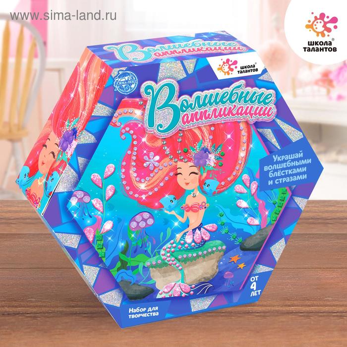 Набор для творчества «Волшебные аппликации: русалочка» 
Набор для творчества «Волшебные аппликации: русалочка»