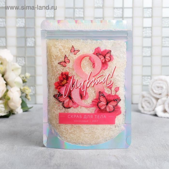 Скраб для тела в пакете «8 Марта» 200 г, кокос
Скраб для тела в пакете «8 Марта» 200 г, кокос