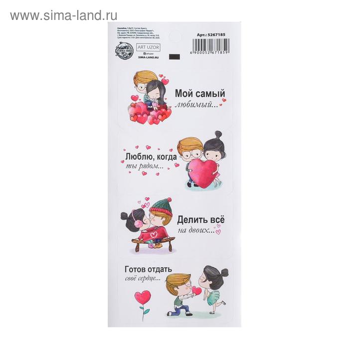 Наклейки бумажные «Делить все на двоих»,на подарки , 17× 7,5 см
Наклейки бумажные «Делить все на двоих»,на подарки , 17× 7,5 см