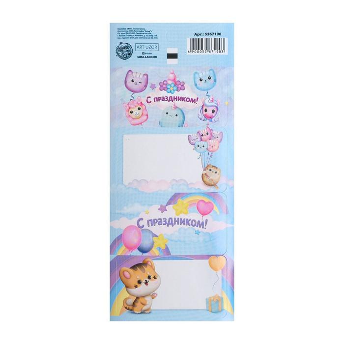 Наклейки бумажные «С праздником! »,на подарки , 17× 7,5 см
Наклейки бумажные «С праздником! »,на подарки , 17× 7,5 см