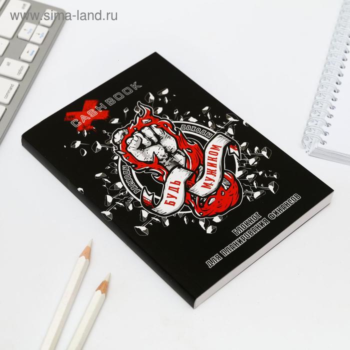 Умный блокнот CashBook «С 23 февраля настоящему защитнику»
Умный блокнот CashBook «С 23 февраля настоящему защитнику»