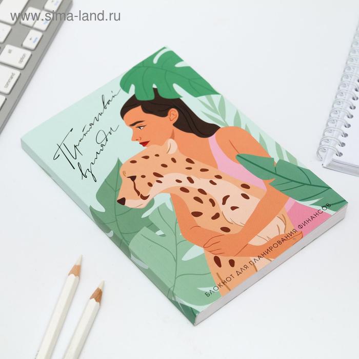 Умный блокнот CashBook «Притягивай взгляды»
Умный блокнот CashBook «Притягивай взгляды»