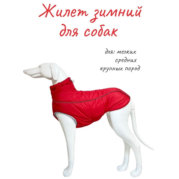 фото Жилет osso «аляска» для собак, размер 45-1 (дс 40-45, ош 50, ог 58-68), красный osso fashion