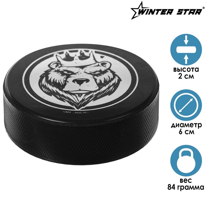 Шайба хоккейная десткая
Шайба хоккейная десткая