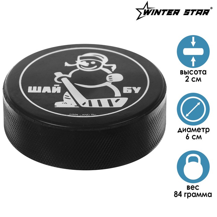 Шайба хоккейная детская
Шайба хоккейная детская