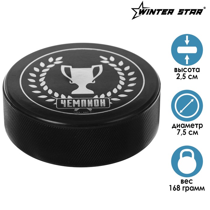 Шайба хоккейная взрослая «Чемпион»
Шайба хоккейная взрослая «Чемпион»