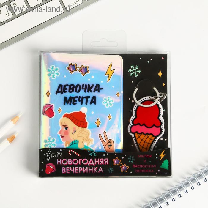 Набор "Девочка-мечта", голографическая обложка для паспорта и брелок
Набор "Девочка-мечта", голографическая обложка для паспорта и брелок