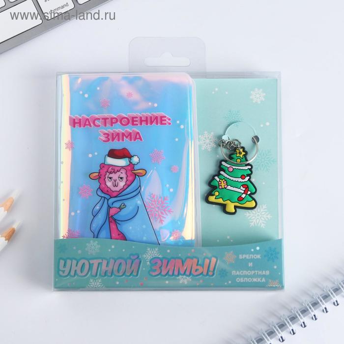 Набор "Настроение: зима", голографическая обложка для паспорта и брелок
Набор "Настроение: зима", голографическая обложка для паспорта и брелок