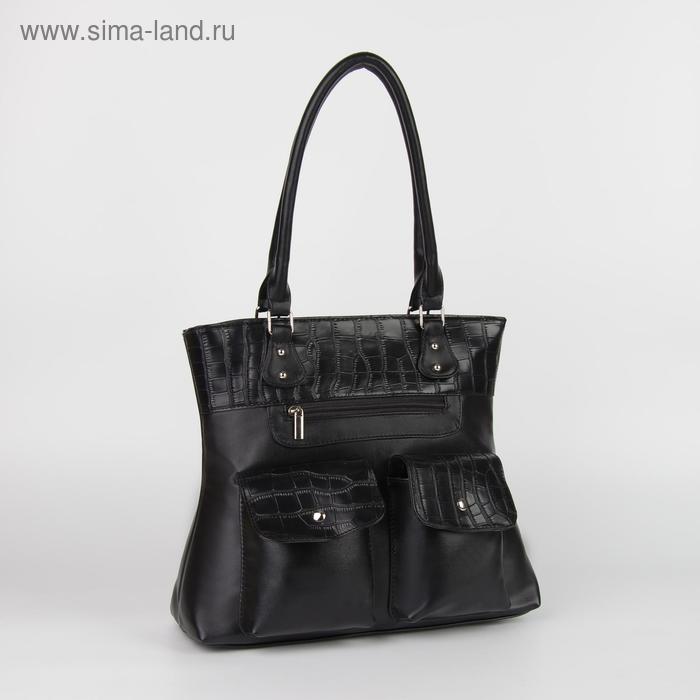 Сумка-тоут, отдел на молнии, 4 наружных кармана, цвет чёрный
Сумка-тоут, отдел на молнии, 4 наружных кармана, цвет чёрный