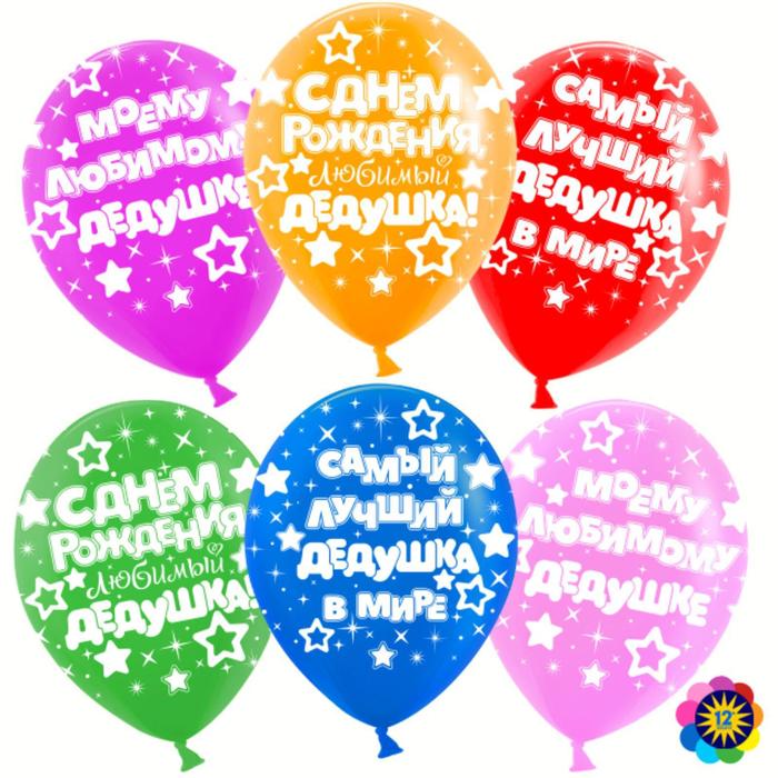 Шар латексный 12" «Любимый дедушка», пастель лайт, 5-сторонний, набор 50 шт., МИКС
Шар латексный 12" «Любимый дедушка», пастель лайт, 5-сторонний, набор 50 шт., МИКС