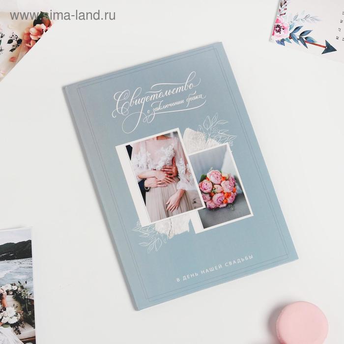 Папка для свидетельства о заключении брака «Коллаж», А5
