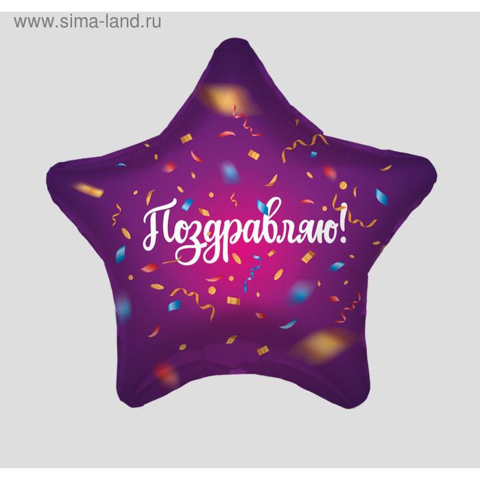 Шар фольгированный 19" «Конфетти», звезда, 1 шт., в упаковке
Шар фольгированный 19" «Конфетти», звезда, 1 шт., в упаковке