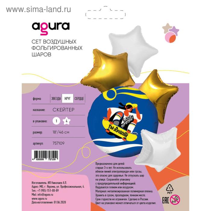 Букет из фольгированных шаров «Скейтер», набор 5 шт.
Букет из фольгированных шаров «Скейтер», набор 5 шт.