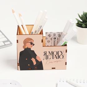 Органайзер для канцелярии «Я могу. Я делаю!», 13 х 10,5 х 6,5 см
Органайзер для канцелярии «Я могу. Я делаю!», 13 х 10,5 х 6,5 см