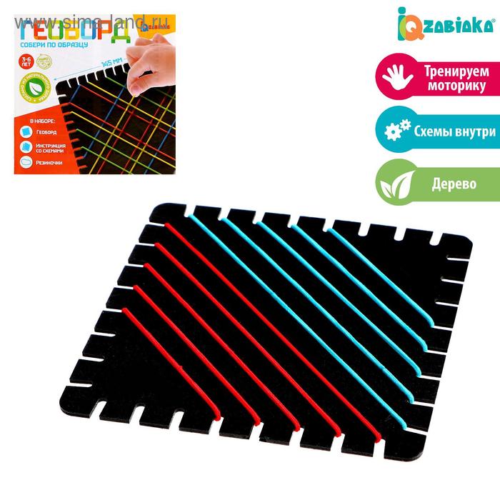 Геоборд «Весёлые задания», дерево
Геоборд «Весёлые задания», дерево