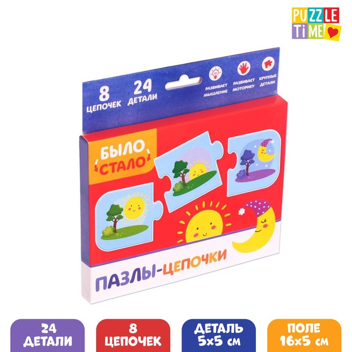 Умные пазлы - цепочки «Было стало», 24 детали
Умные пазлы - цепочки «Было стало», 24 детали