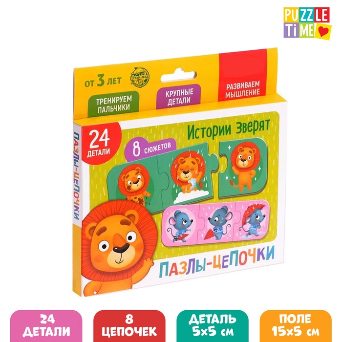 Умные пазлы - цепочки «Истории зверят», 24 детали
Умные пазлы - цепочки «Истории зверят», 24 детали