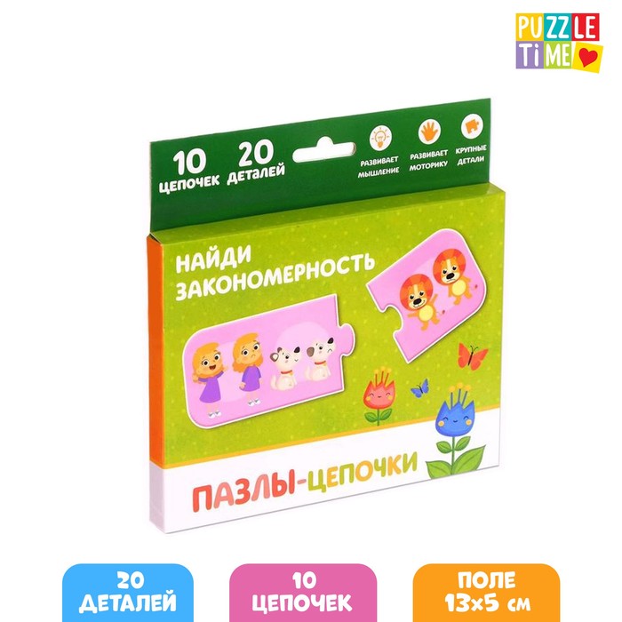 Умные пазлы - цепочки «Найди закономерность», 20 деталей
Умные пазлы - цепочки «Найди закономерность», 20 деталей