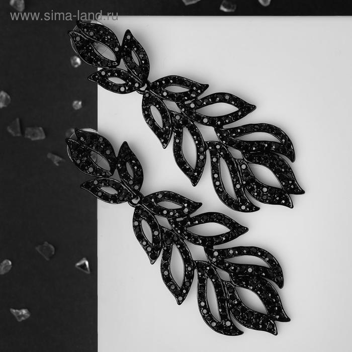 Серьги висячие со стразами "Ажур" ветки, цвет чёрный
Серьги висячие со стразами "Ажур" ветки, цвет чёрный
