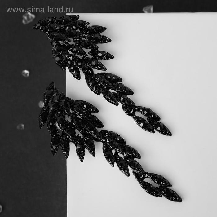 Серьги висячие со стразами "Ажур" райский сад, цвет чёрный
Серьги висячие со стразами "Ажур" райский сад, цвет чёрный