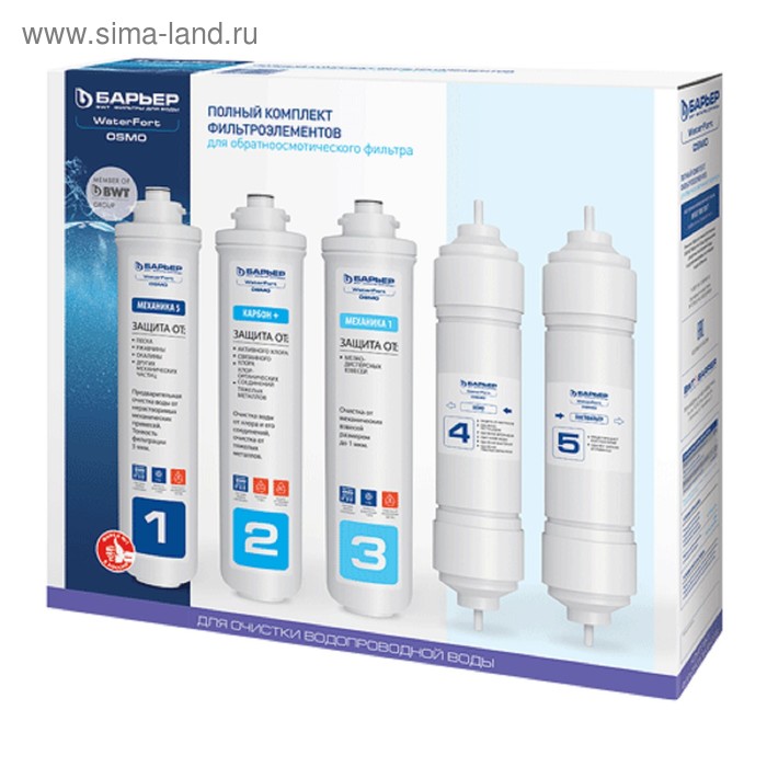 Комплект фильтроэлементов «Барьер» WaterFort, осмо полный, 1-5 ступень 
Комплект фильтроэлементов «Барьер» WaterFort, осмо полный, 1-5 ступень