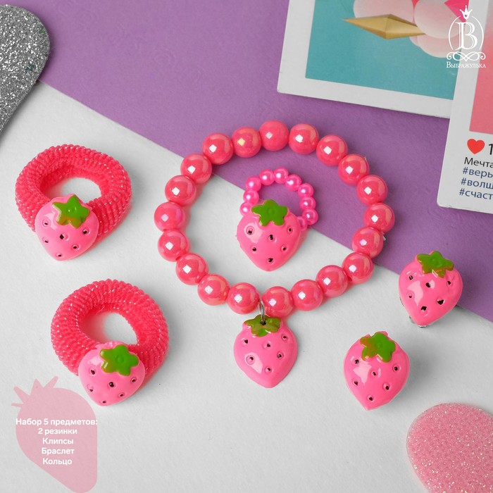 Комплект детский "Выбражулька" 5 предметов: 2 резинки, клипсы, браслет, кольцо, клубничка, цвет МИКС
Комплект детский "Выбражулька" 5 предметов: 2 резинки, клипсы, браслет, кольцо, клубничка, цвет МИКС