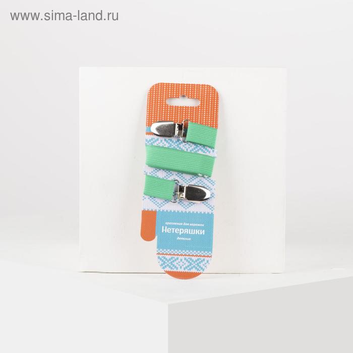 Нетеряшки детские спортивные, цвет зелёный 
Нетеряшки детские спортивные, цвет зелёный