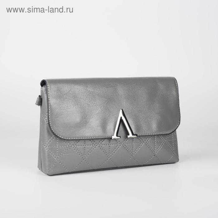 Сумка женская, отдел на клапане, длинный ремень, цвет серый
Сумка женская, отдел на клапане, длинный ремень, цвет серый