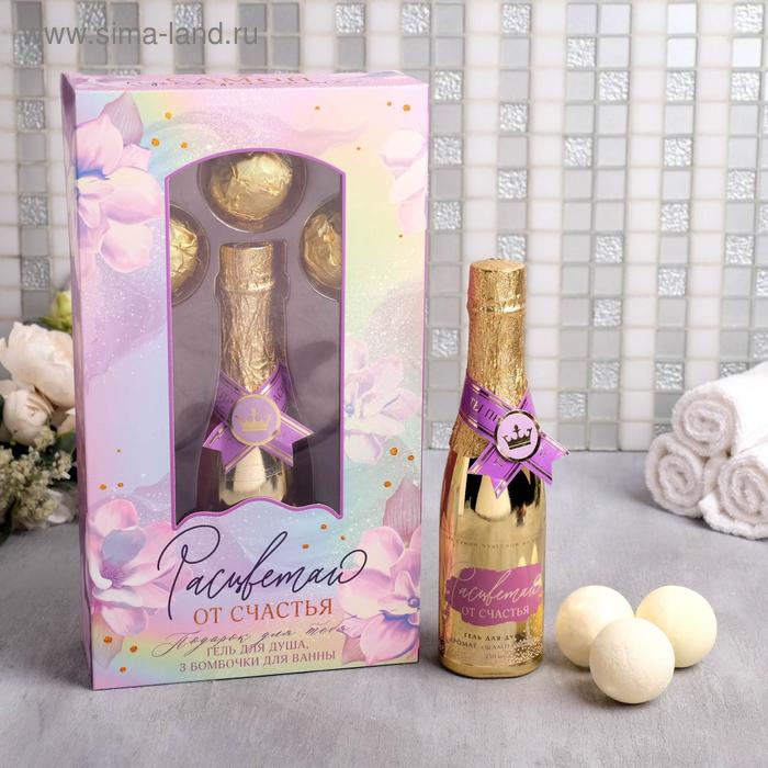 Набор «Расцветай!»: гель для душа, 250 мл, аромат шампанского; бомбочки для ванны, 3 шт по 40 г, сладкая ваниь