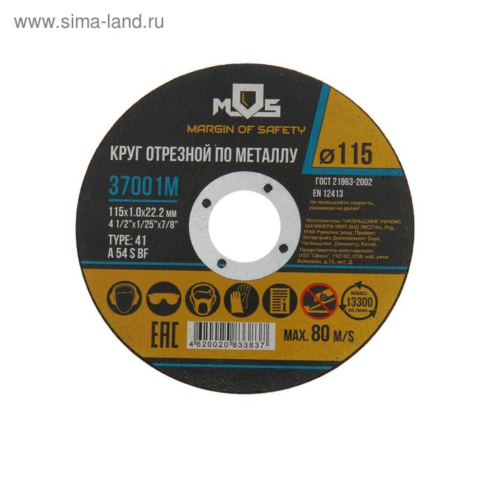 Круг отрезной по металлу MOS 37001М, 115х1х22.2 мм
Круг отрезной по металлу MOS 37001М, 115х1х22.2 мм
