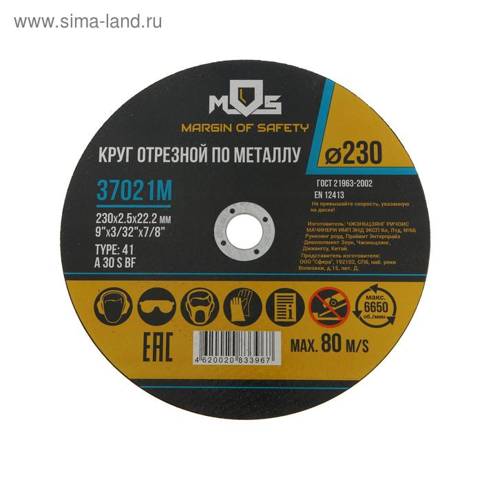 Круг отрезной по металлу MOS 37021М, 230х2.5х22.2 мм
